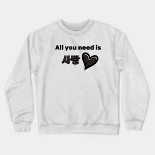 All you need is Sarang - Black Crewneck Sweatshirt